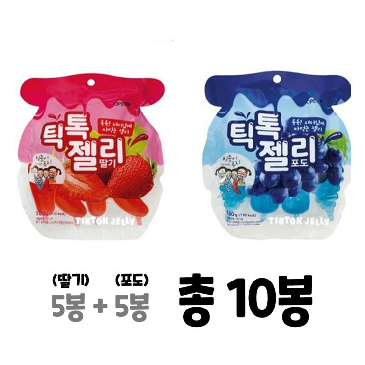 후기가 좋은 쌍둥이루지 틱톡젤리160g 포도5봉+딸기5봉 총 10봉, 딸기5봉 +포도 5봉 총 10봉 추천합니다 후기가 좋은 쌍둥이루지 틱톡젤리160g 포도5봉+딸기5봉 총 10봉, 딸기5봉 +포도 5봉 총 10봉 추천합니다
