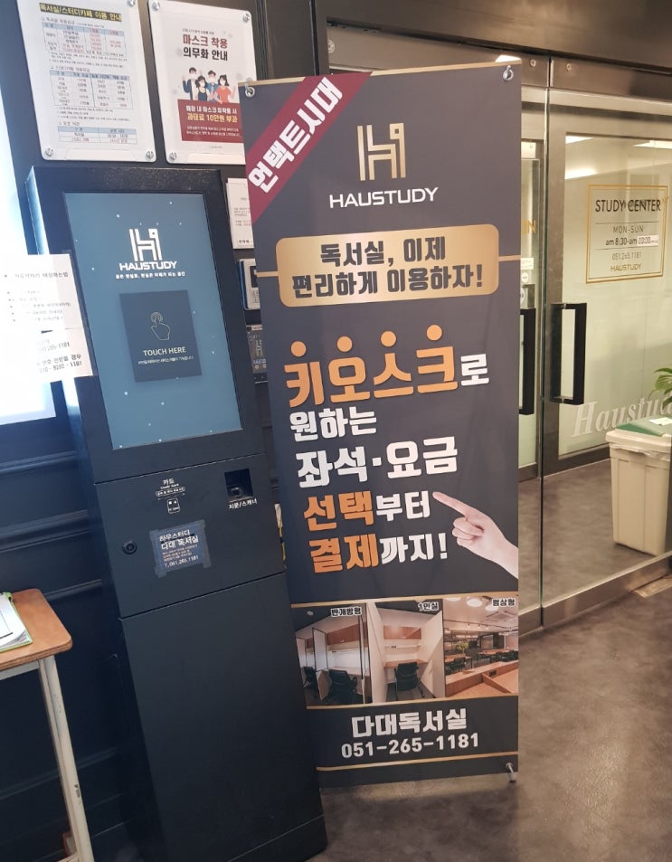  스터디카페관리프로그램으로 다대포 스터디카페 창업은 정답 !