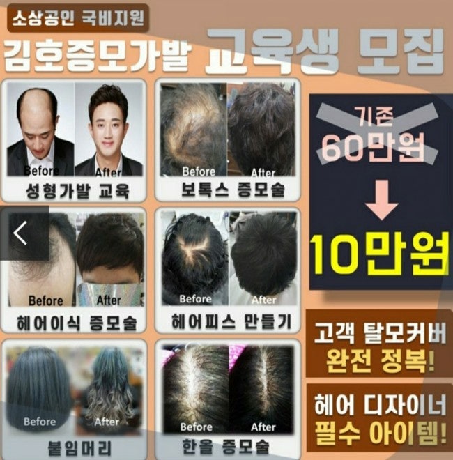 부산 김호 증모미용학원 헤어증모 실전반 소상공인 국비 지원 교육 2