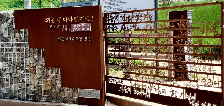  속초 가볼 만한 곳 외옹치 바다향기로 둘레길에서 힐링을