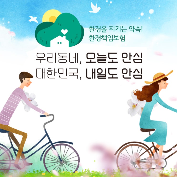  커피쿠폰 받는 방법 (환경책임보험 제도 소개)