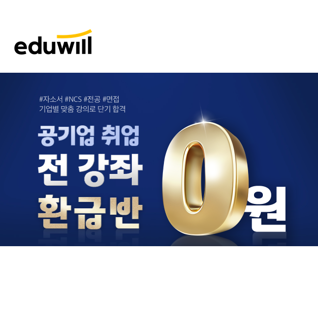  한국동서발전채용, 공기업 NCS 취업강의는?