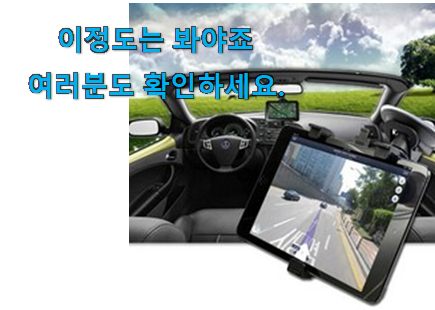 대박특가 자동차 태블릿거치대 앞좌석 선택 득템하세요 대박특가 자동차 태블릿거치대 앞좌석 선택 득템하세요