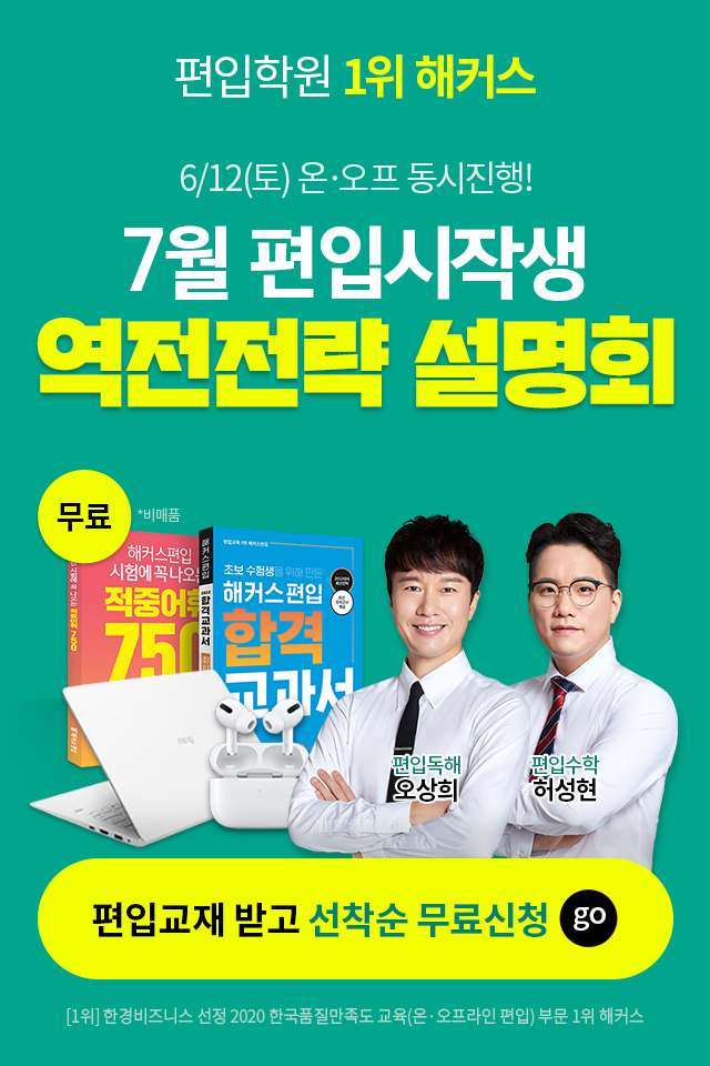  편입준비하고 있다면 합격전략교재 받는 기회 놓치지마세요