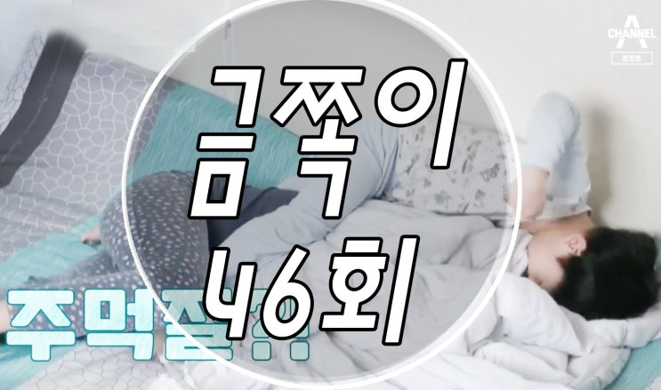  동창부모와 산만한 3남매. 금쪽같은 내 새끼 46회