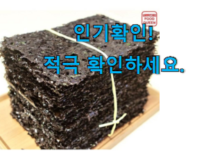  할인 곱창김100장 선택 조만간 지름신 강림할듯 ㅋㅋ