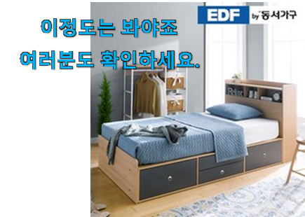 나만없어! 동서가구 침대 상품 . 아.시.겠.어.요? 나만없어! 동서가구 침대 상품 . 아.시.겠.어.요?