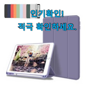  역대최강 아이패드스마트커버10.5정품 아이템목록 추천입니다