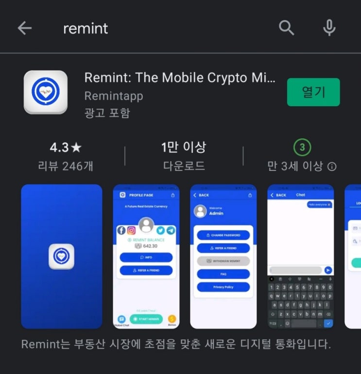 핸드폰 무료 채굴 앱 22탄:레민트(Remint)/레민트코인(부동산코인)