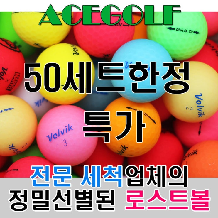 가성비 뛰어난 볼빅 비비드 로스트볼 A+ A A-, 볼빅 비비드 A-, 30개 추천합니다 가성비 뛰어난 볼빅 비비드 로스트볼 A+ A A-, 볼빅 비비드 A-, 30개 추천합니다
