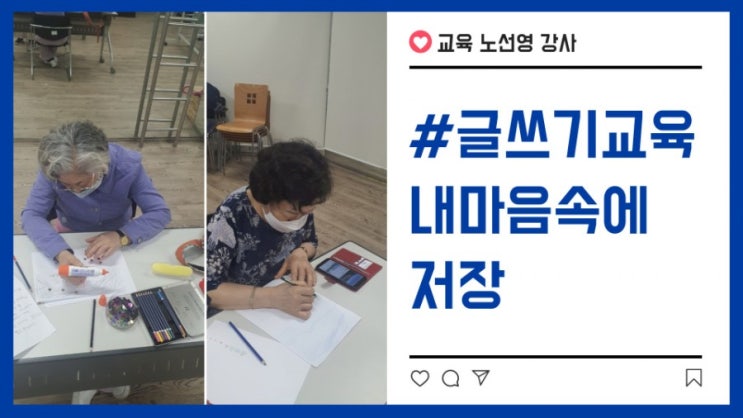  청각장애 어르신과 함께하는 글쓰기 교육_내 마음 속에 저장 8차
