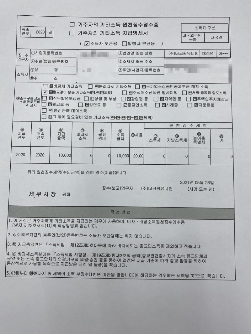 홈택스 근로소득 지급명세서 조회 방법 및 거주자 기타소득 원천징수영수증(ft. (주)더크림유니언) : 네이버 블로그