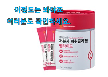 가성비템 피쉬 콜라겐 펩타이드 상품 이건 사야합니다 가성비템 피쉬 콜라겐 펩타이드 상품 이건 사야합니다