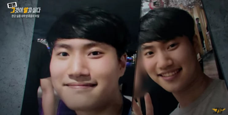  한강 실종 대학생 그것이 알고싶다 논란