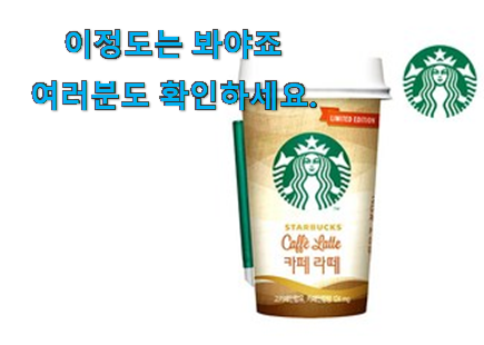 후기대박 스타벅스 커피 꿀템 만족스럽네요 ㅎㅎ 후기대박 스타벅스 커피 꿀템 만족스럽네요 ㅎㅎ