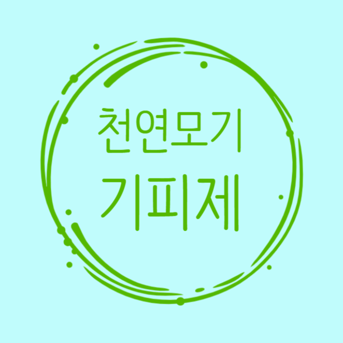  천연 아기 모기기피제! 쉴드미!