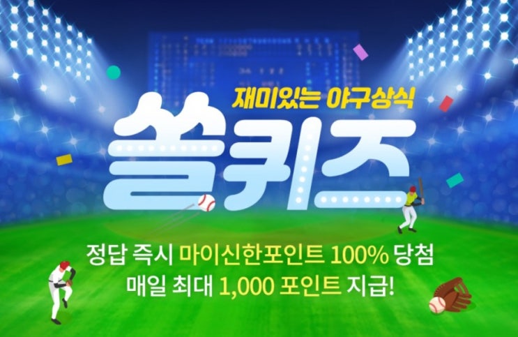 재미있는 야구상식 퀴즈 쏠퀴즈 6월2일 6월1일부터 시작된 21시즌 KBO5월MVP 팬투표의 후보선수 중 타자가 아닌 선수는? #KBO5월MVP #KBO5월MVP후보 재미있는 야구상식 퀴즈 쏠퀴즈 6월2일 6월1일부터 시작된 21시즌 KBO5월MVP 팬투표의 후보선수 중 타자가 아닌 선수는? #KBO5월MVP #KBO5월MVP후보