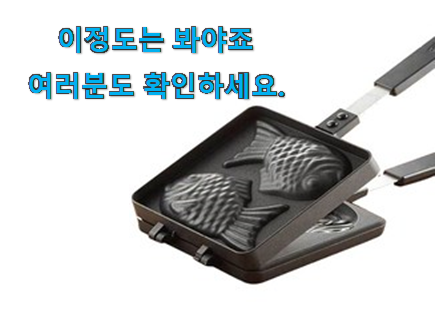 나만없어! 붕어빵팬dw-100 꿀템상품 맘에 쏙 드네요