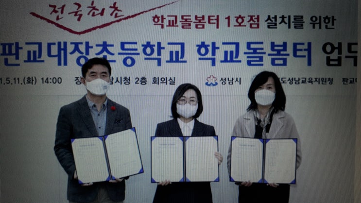  성남시 판교대장초등학교 학교돌봄터 직원 채용 모집공고