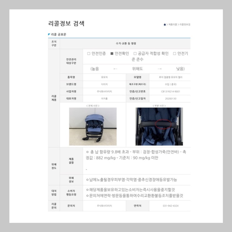  다이치 앨리 유모차 리콜사태/ 납 성분 기준치 이상/ 공식입장은?