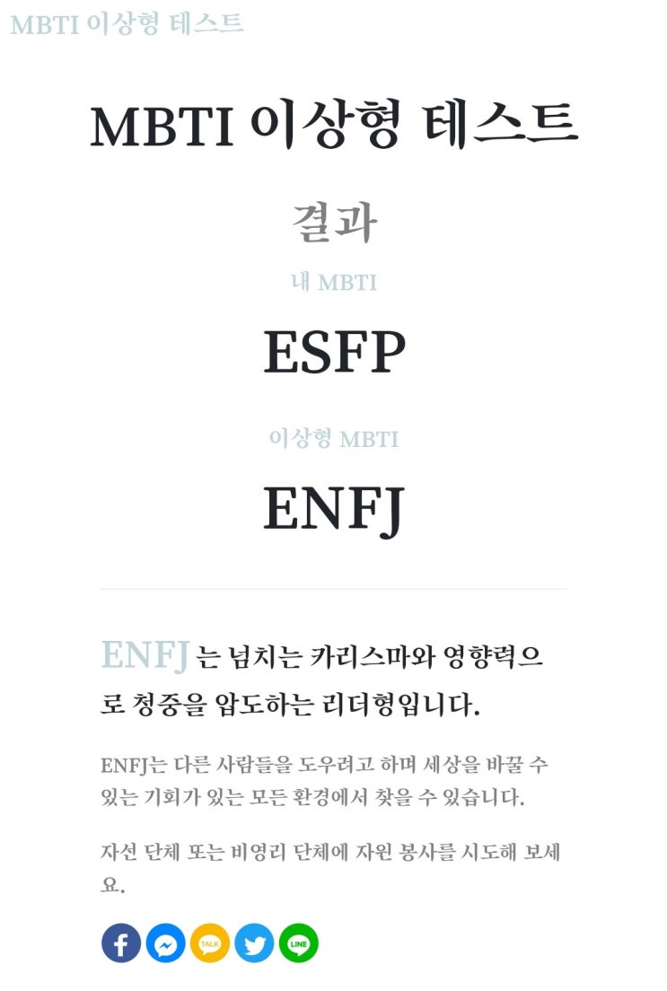  MBTI 이상형 테스트 (feat.MBTI 유형 테스트)