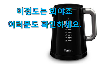안사면 손해 테팔 전기포트 인정상품 이건 못참겠어요. 안사면 손해 테팔 전기포트 인정상품 이건 못참겠어요.