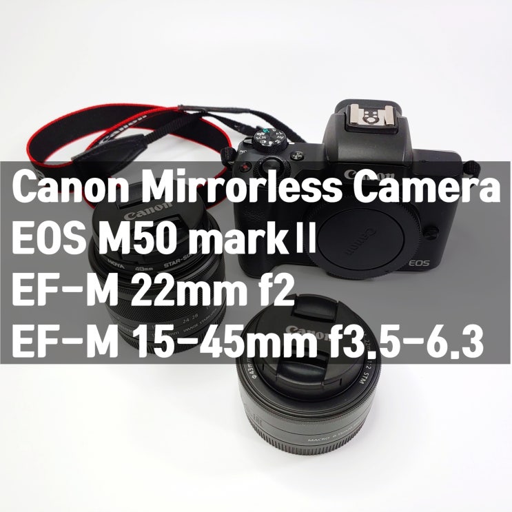 캐논 미러리스 카메라 Canon EOS M50 mark2 + EF-M 22 f2 / 15-45mm f3.5-6.3 번들, 블랙 바디 리뷰