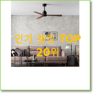  꼭 사고싶은 천장선풍기 사는곳 공유 소소한 행복 ..