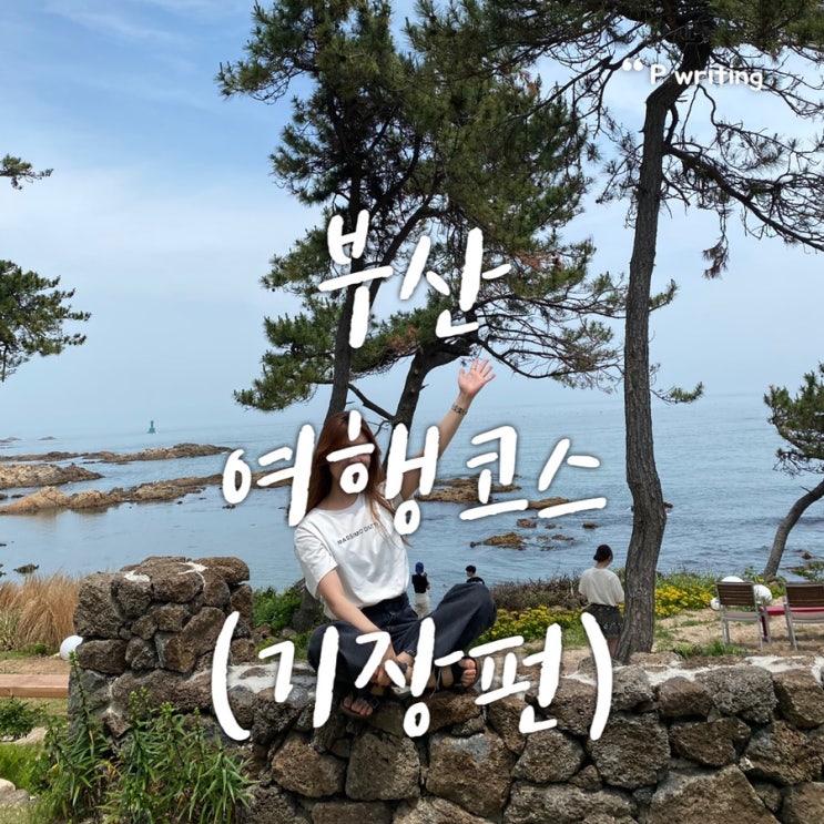  찐부산 사람의 부산 1박2일 여행 코스를 알려드리지요