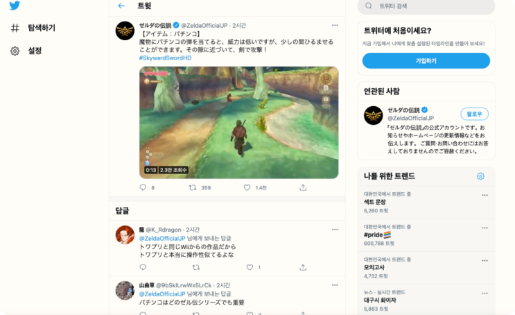  스카이워드소드HD 추가 영상이 있네요. 닌텐도 스위치용 젤다의 전설