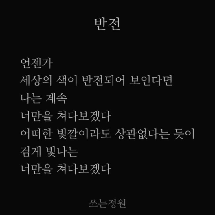  반전