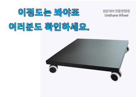 알고보니 더좋은 큐브 공기청정기 받침대 바퀴 가성비 구매 초이스!. 알고보니 더좋은 큐브 공기청정기 받침대 바퀴 가성비 구매 초이스!.