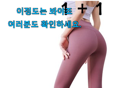 비교해보세요 야노시호 요가복 바지 인정상품 신랑이 너무 좋아해요 비교해보세요 야노시호 요가복 바지 인정상품 신랑이 너무 좋아해요