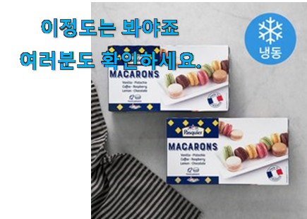 행복한선택 마카롱 꿀템 맘에 듭니다. 행복한선택 마카롱 꿀템 맘에 듭니다.