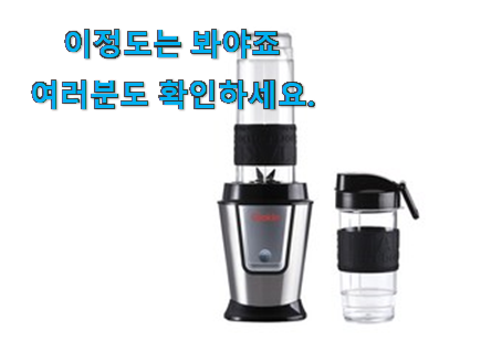 요즘대세 소형 믹서기 상품 꼭 써보세요 요즘대세 소형 믹서기 상품 꼭 써보세요