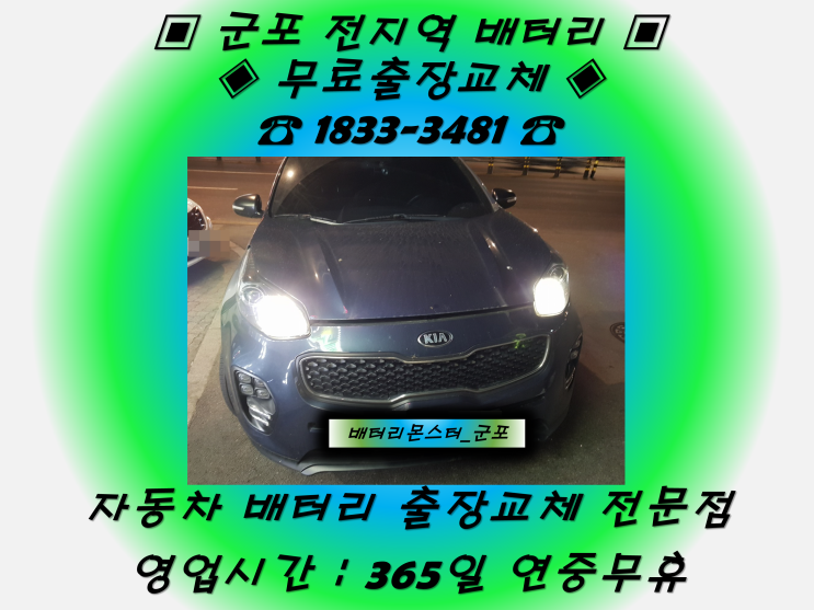  대야미동배터리 대야동배터리 대야미배터리 스포티지QL배터리_로케트AGM80