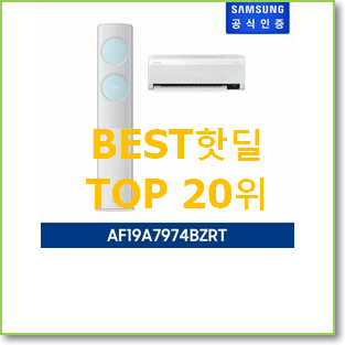  SNS대박 엘지오브제에어컨 인기 세일 랭킹 20위