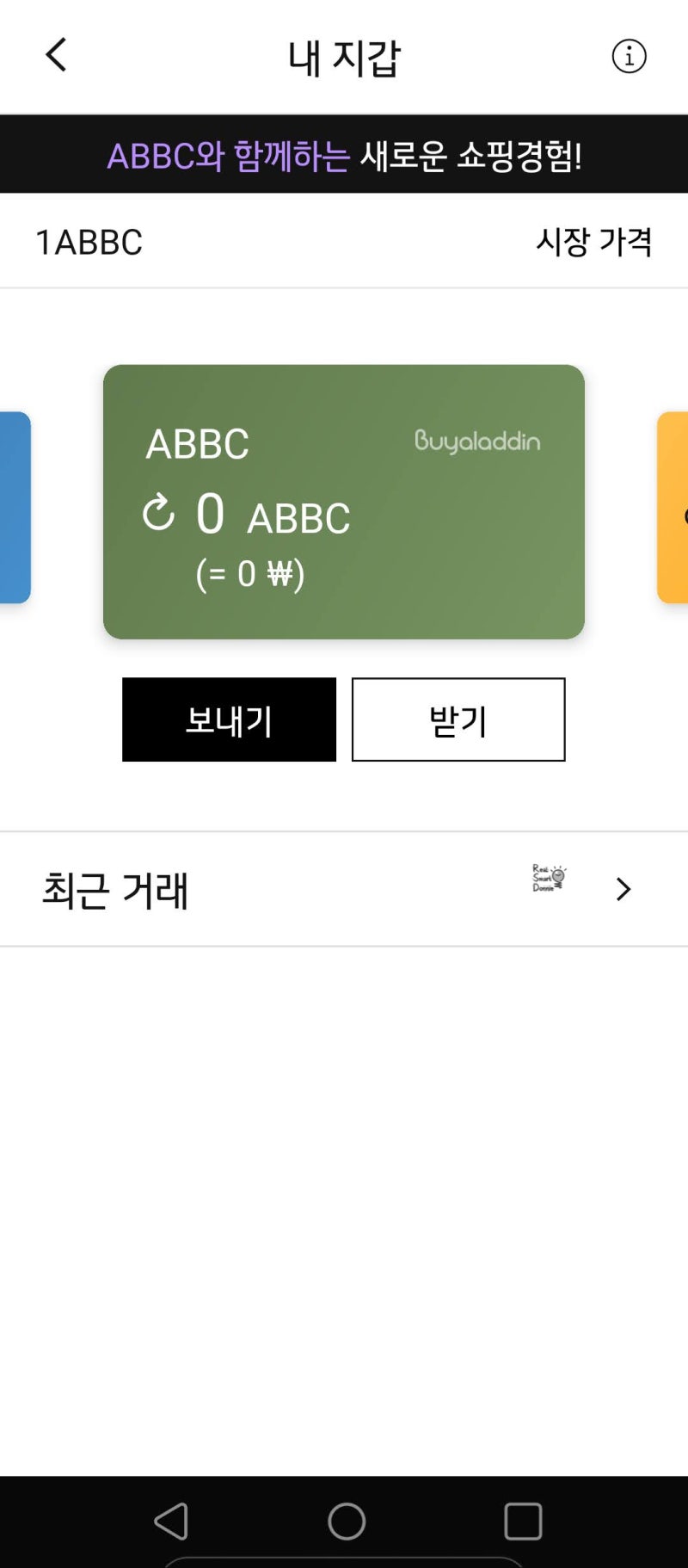 바이알라딘 ABBC 코인 이벤트 공짜 100달러 행운을 : 네이버 블로그