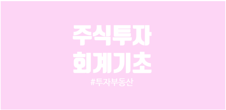  투자부동산 회계 처리와 재무제표 표시 이마트와 롯데쇼핑의 투자부동산 금액과 수익률