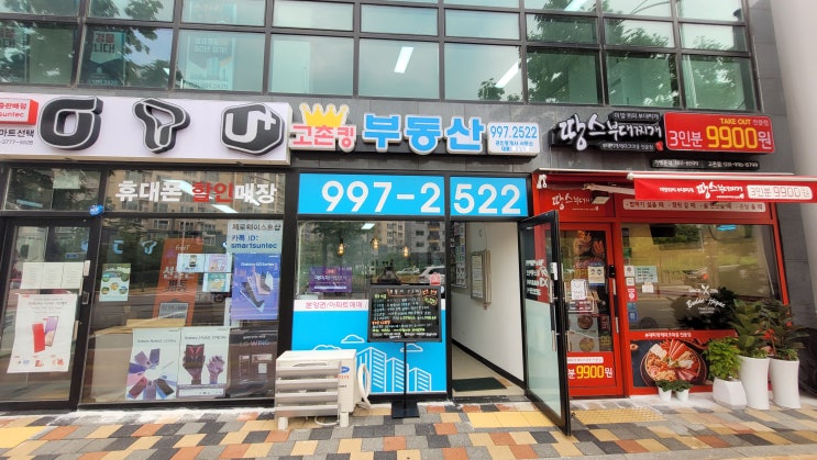  김포시 고촌의 리더 고촌킹부동산을 소개합니다.