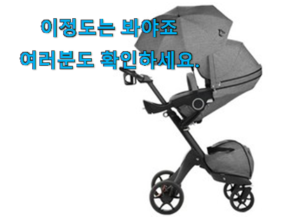 요즘유행 유모차 가성비목록 모임에서도 칭찬해요