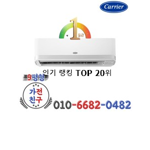 오늘의 캐리어냉난방기 탑20 순위 인기 핫딜 랭킹 20위 오늘의 캐리어냉난방기 탑20 순위 인기 핫딜 랭킹 20위