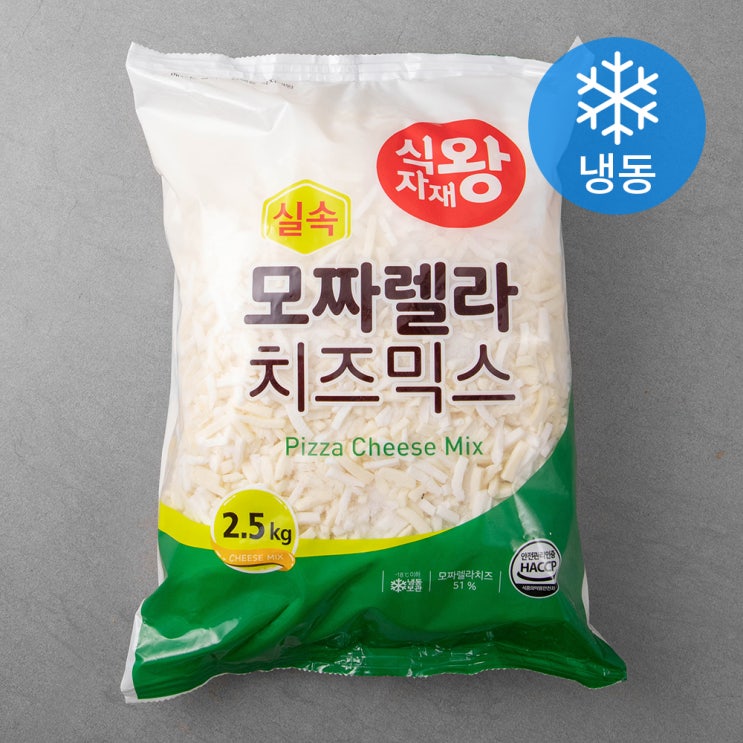 선호도 높은 식자재왕 실속 모짜렐라 치즈믹스 (냉동), 2.5kg, 1개 좋아요 선호도 높은 식자재왕 실속 모짜렐라 치즈믹스 (냉동), 2.5kg, 1개 좋아요