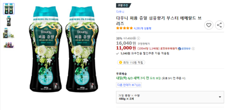  다우니 퍼퓸 쥬얼 섬유 향기 부스터