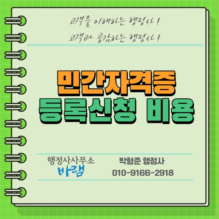  필라테스, 요가 민간자격증 등록신청 절차와 비용