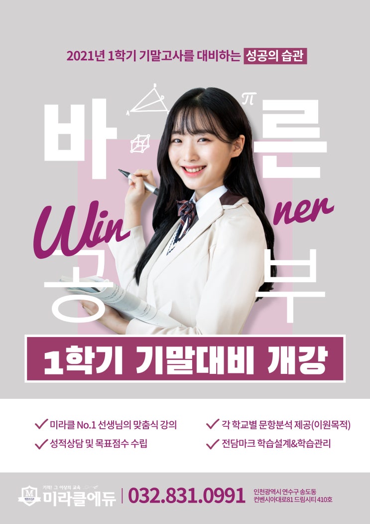  2021년 1학기 기말내신대비반 개강!