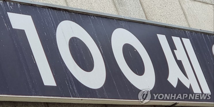 100세 시대…'질병 보장 100세 만기' 틀이 깨진다 100세 시대…'질병 보장 100세 만기' 틀이 깨진다