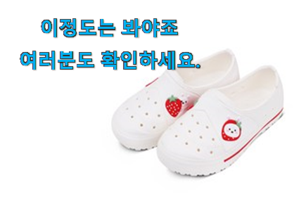 특별할인 초등학생 실내화 240 추천목록 추천! 특별할인 초등학생 실내화 240 추천목록 추천!