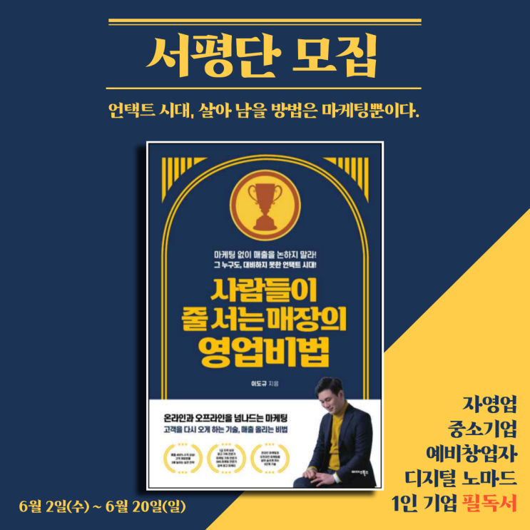  [서평 이벤트] 사람들이 줄 서는 매장의 영업비법