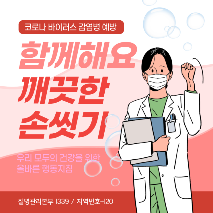  코로나 예방법 올바른 손씻기 방법부터 시작하자!